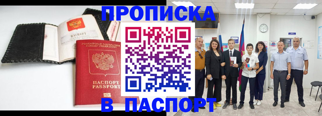 прописка законно в Краснодаре