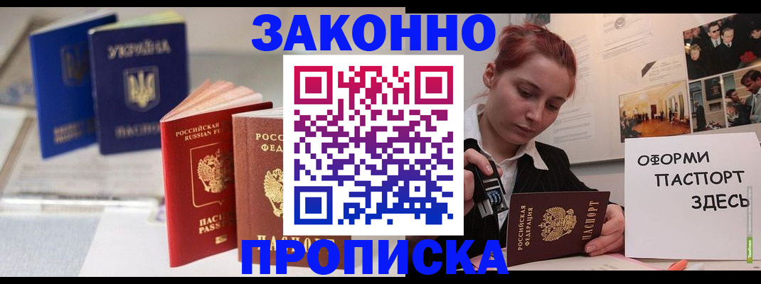 прописка поиск в Краснодаре