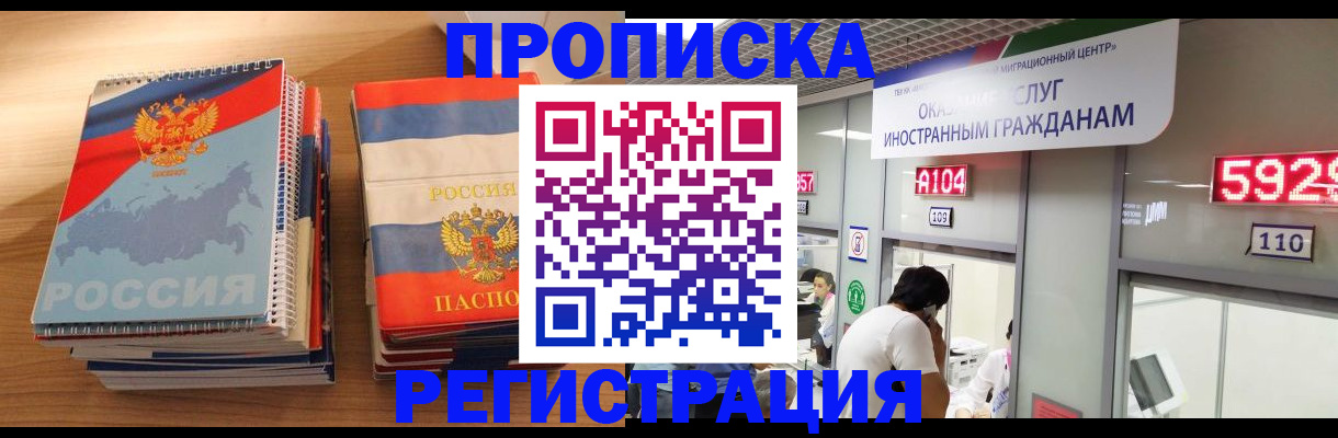 прописка для военкомата в Краснодаре
