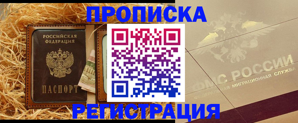 прописка ребенка в Краснодаре